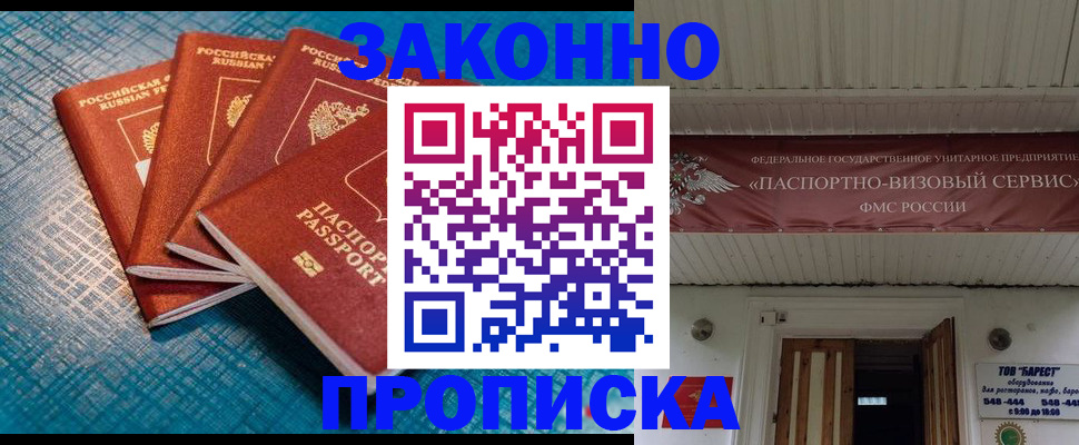 купить прописку в Бугульме
