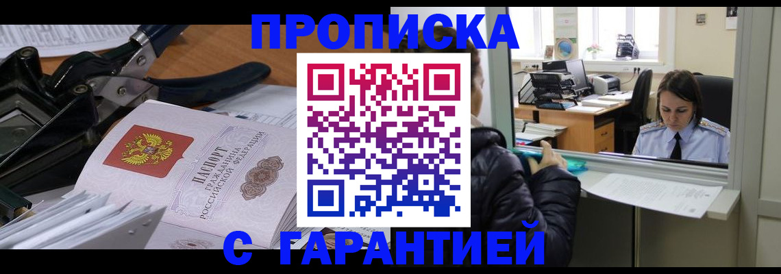 прописка для работы в Бугульме