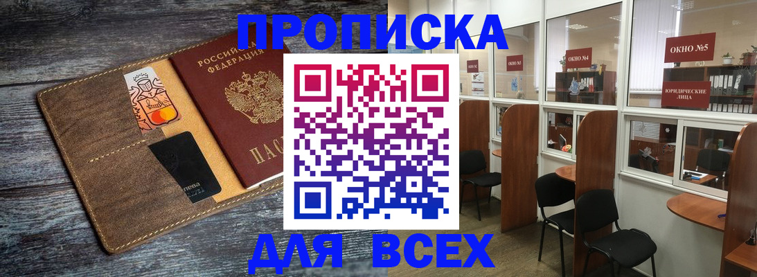 прописка законно в Бугульме