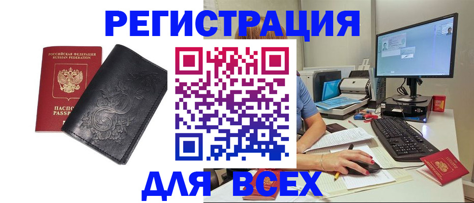 прописка 2025 в Бугульме